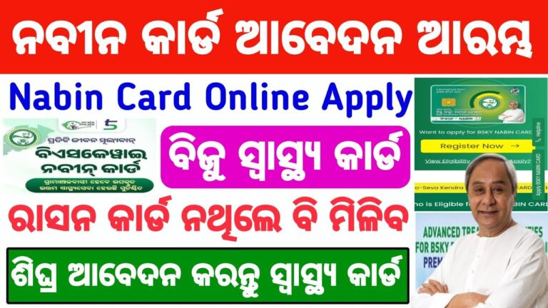 BSKY Nabin Card 2024; Apply Online, Download and Eligibility